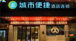 City Comfort Inn Chengdu Giant Panda Base - Chengdu - 3