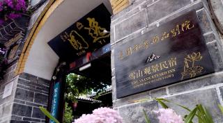 Yiyuan Snow Mountain View Naxi Style Inn- Lijiang Old Town Mufu branch - Lijiang - 2