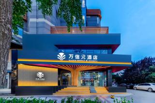 唐山会展中心远洋城万信r酒店 - 0