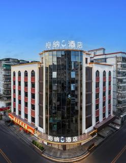 柏纳s酒店福州三坊七巷西湖公园店 - 0