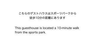 貸切ゲストハウス スポパー徒歩10分 Guesthouse near sports park - Naruto - 2
