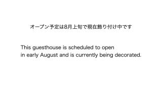 貸切ゲストハウス スポパー徒歩10分 Guesthouse near sports park - Naruto - 1
