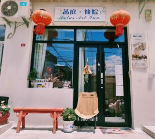Lotus Art Inn PEK Airport 菡庭筱院民宿北京首都机场店 - Shunyi - 8