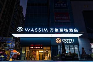 万信至格酒店汀州古城卧龙书院店 - 1