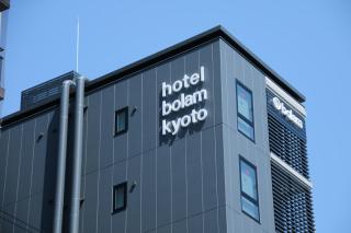 hotel bolam kyoto - 0