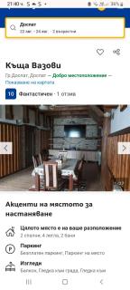 Стаи за гости - 6