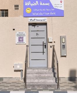 استديو بسمة الضيافة - 2