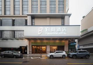中山市泊阅酒店 - Zhongshan - 0