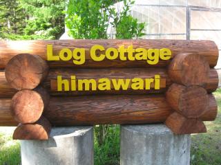 Log Cottage Himawari - Nakafurano - 1