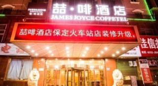 James Joyce Coffetel Baoding Railway Station - Baoding - 0