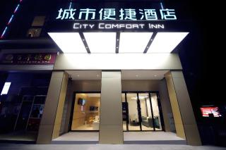 City Comfort Inn Changsha Sifangping University of National Defense Science and Technology - Changsha - 0