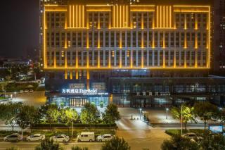 Fairfield by Marriott Baoding High-Tech Zone - 1