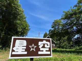 絶景cottage 1棟貸切り 星空C棟 - Nasushiobara - 4