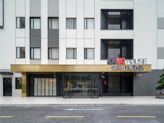 上海徐家汇漕河泾CitiGO HOUSE欢阁公寓酒店 - Shanghai - 3