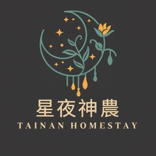 星夜神農 本國旅客須事先匯款 - Tainan - 0