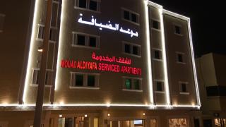 موعد الضيافة للشقق المخدومة - 4