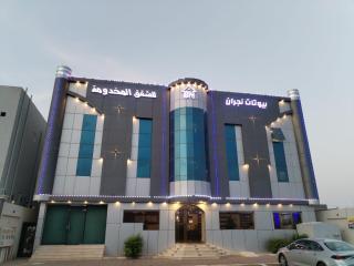 Buyutat Najran Serviced Apartments بيوتات نجران للشقق المخدومة - 8