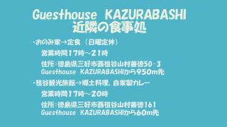 Guesthouse KAZURABASHI - Miyoshi - 9