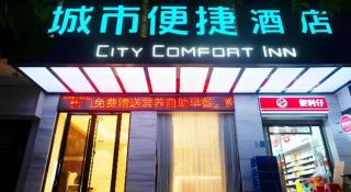 City Comfort Inn Zhanjiang International Trade Dingsheng Plaza - Zhanjiang - 2