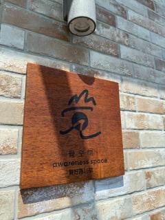 Awareness Space - Yuanshan - 5