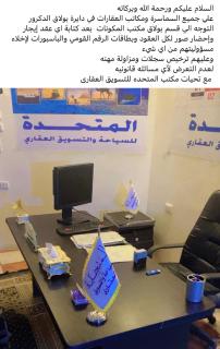 المتحده للسياحه والتسويق العقارى جامعه القاهره - Kairo - 3