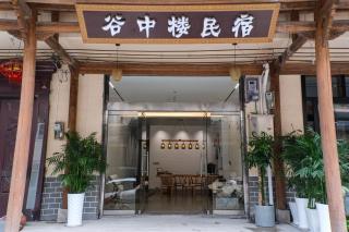 Guzhonglou Mist Villa Mountain View Resort Hotel - 1