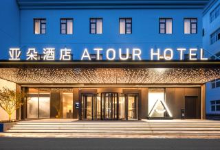 Atour Hotel Beijing Haidian Zhongguancun Software Park - 1