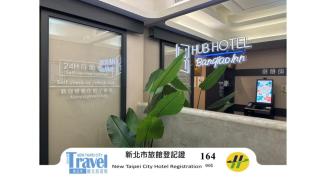 旅居文旅板橋驛站-湳雅夜市館Hub Hotel Banqiao inn-Nanya Night Market Branch - Taipei - 0