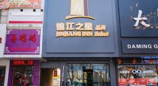 Jinjiang Inn Qianan Middle Yanshan Road Branch - Qian'an - 3
