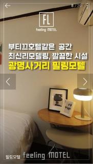 필링모텔 스테이 - 6