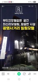 필링모텔 스테이 - 4