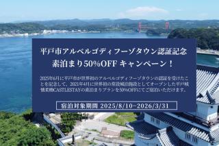 平戸城 CASTLE STAY 懐柔櫓 - Hirado Castle Stay Kaijuyagura- - 0