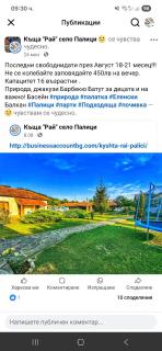 Вила Рай - 6