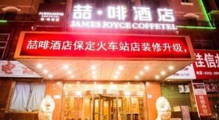 James Joyce Coffetel Baoding Railway Station - Baoding - 0