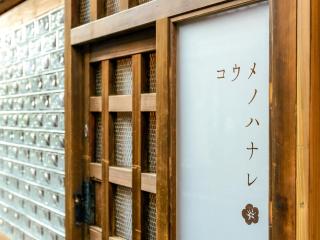 Komano Hanale / Vacation STAY 8261 - Kyoto - 9