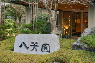 Tamana Onsen Happouen - 9
