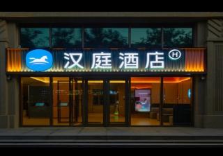 Hanting Hotel Beijing Wukesong Dinghui Bridge - 0