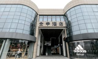 JI Hotel Hangzhou Xixi Impression City - 0