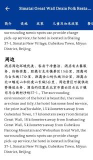 Simatai Great Wall Dexin Folk Restaurant - Simataicun - 9