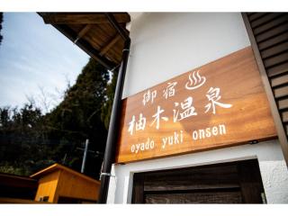 OYADO YUKI ONSEN - Vacation STAY 87691 - Yufu - 8