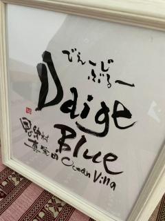 DaigeBlue - Vacation STAY 20513v - 2