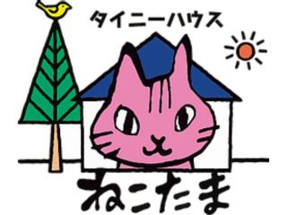 Tiny House Nekotama - Vacation STAY 47148v - Goto - 5