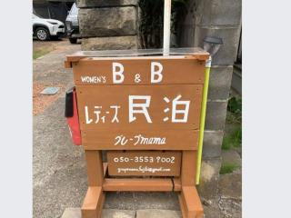 B&B Ladies Only Grape mama Grape room - Vacation STAY 11649 - Koshu - 4