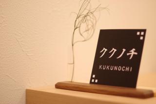 Kukunochi - Vacation STAY 69125v - Tokyo - 1