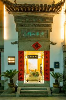 Huazhushe Jirongshan Pavilion Cultural Theme B&B济容山馆文化主题民宿黄山歙县徽州古城店 免费接歙县北站 - Yuliang - 5