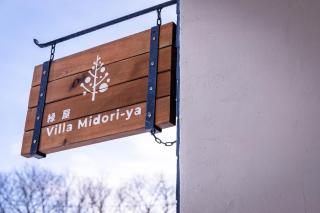 Living house Midorinonakano Nabeyasanchi - Vacation STAY 72360v - 9