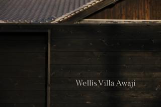 Wellis Villa Awaji - Vacation STAY 15883 - 3