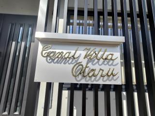 Canal Villa Otaru - Vacation STAY 99697v - 6