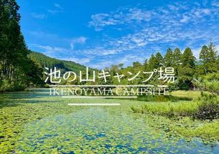 Ikenoyama Campsite Office - Vacation STAY 42046v - 1