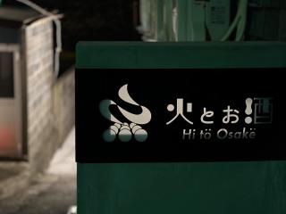 Takabayashi Shoten Liquor store where you can stay - Vacation STAY 69075v - 6